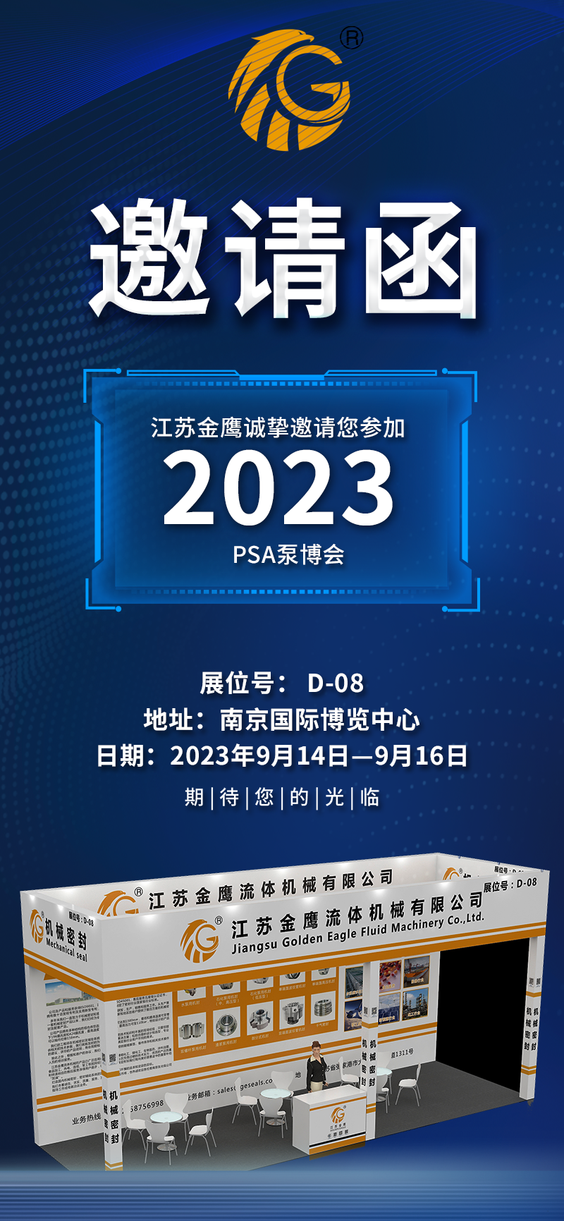 邀請函|PSA2023亞洲泵博會—9月14-16日金鷹誠邀您蒞臨！